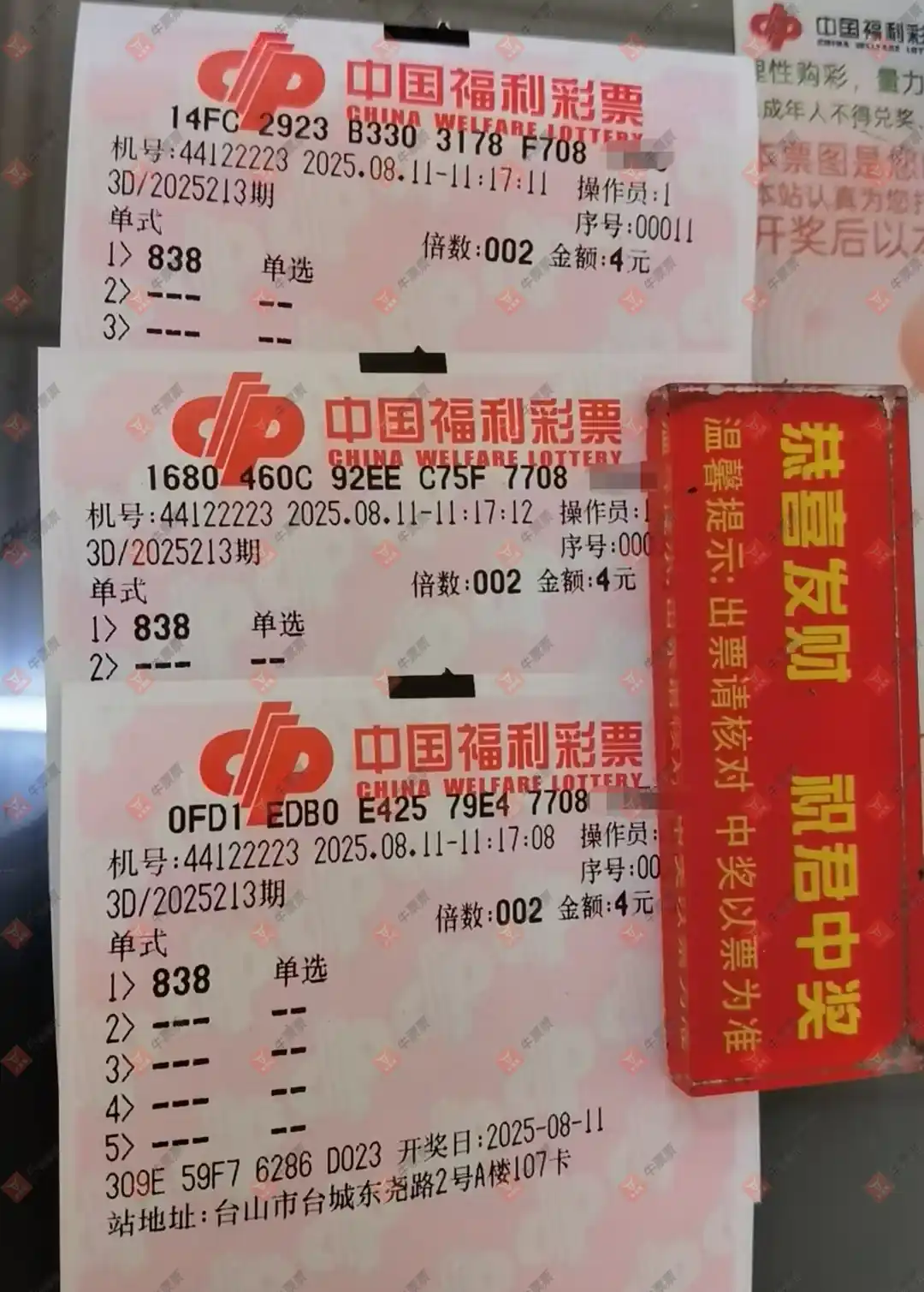 牛票票