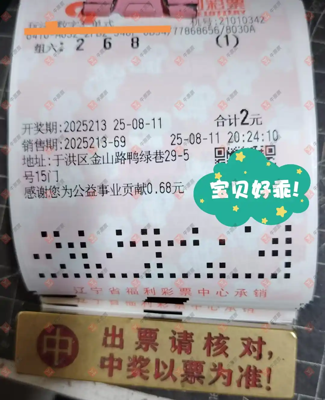 牛票票