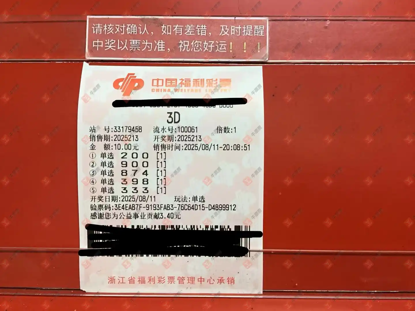 牛票票