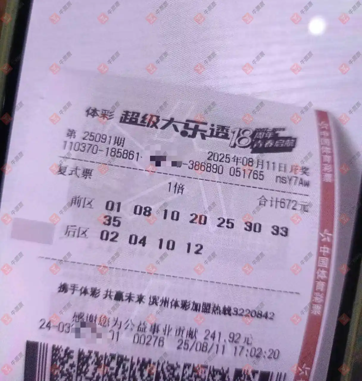牛票票