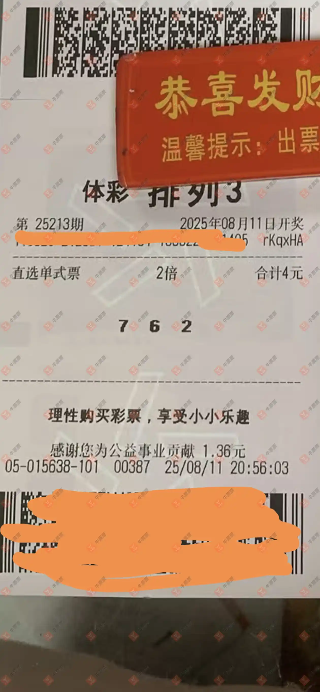 牛票票