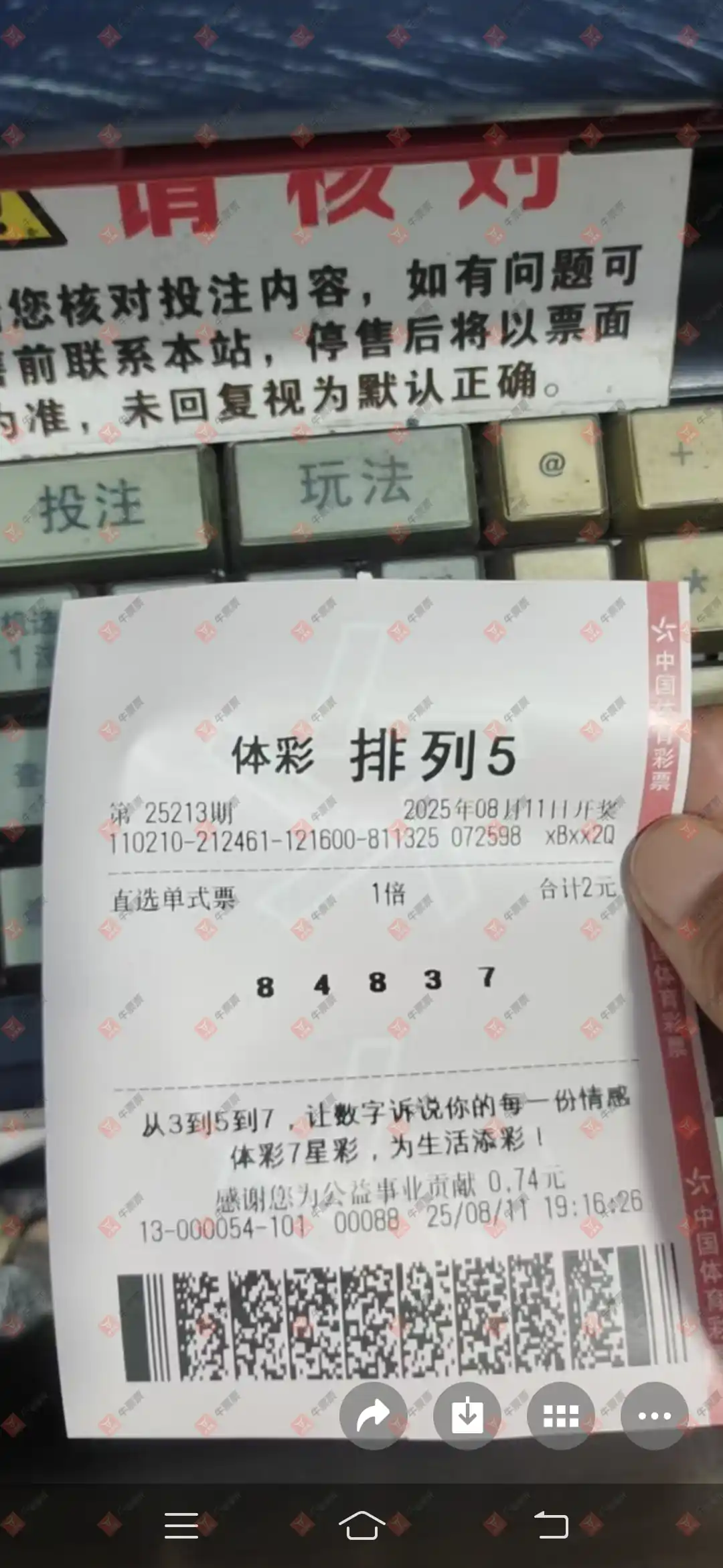牛票票