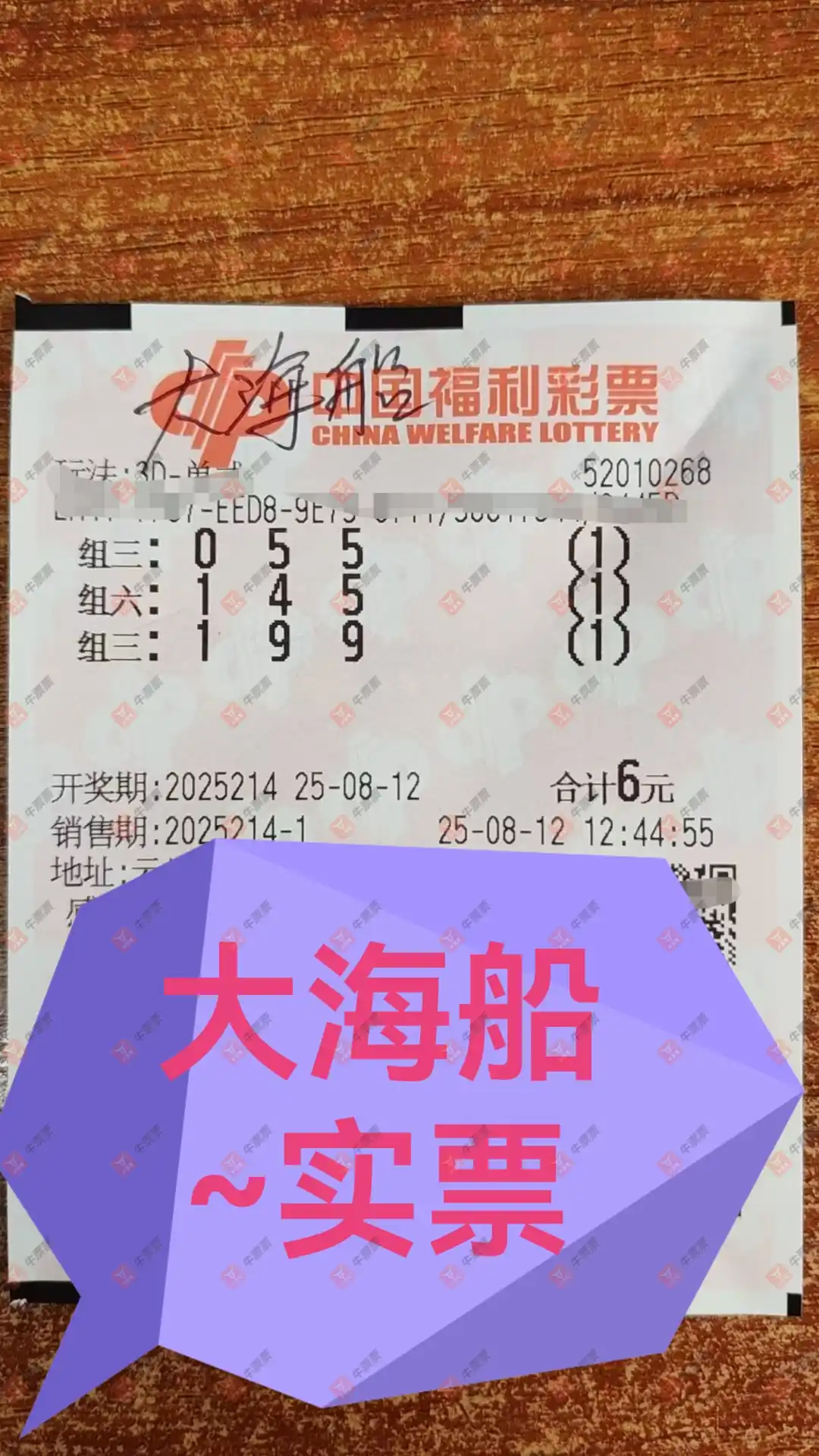 牛票票