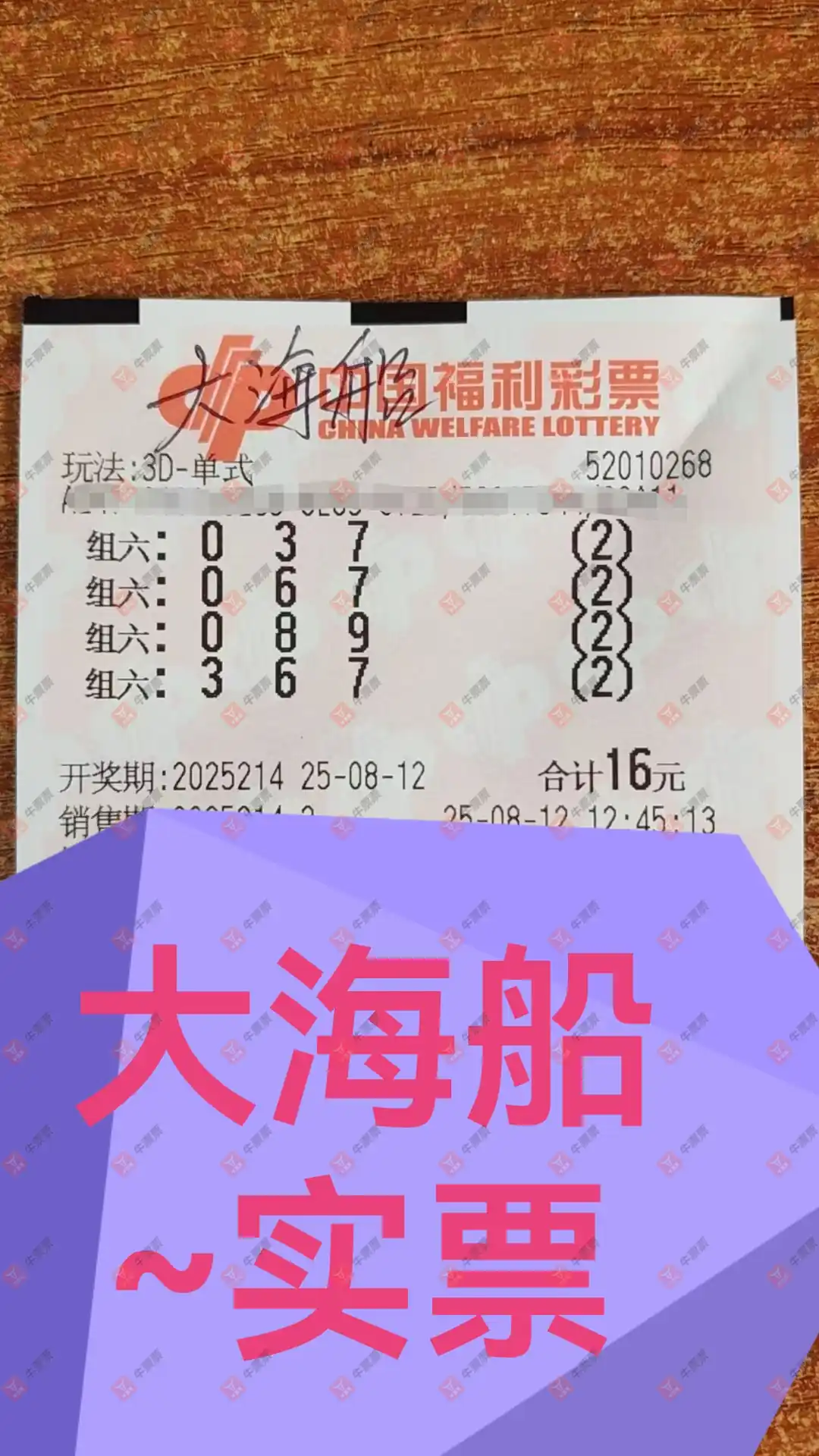牛票票