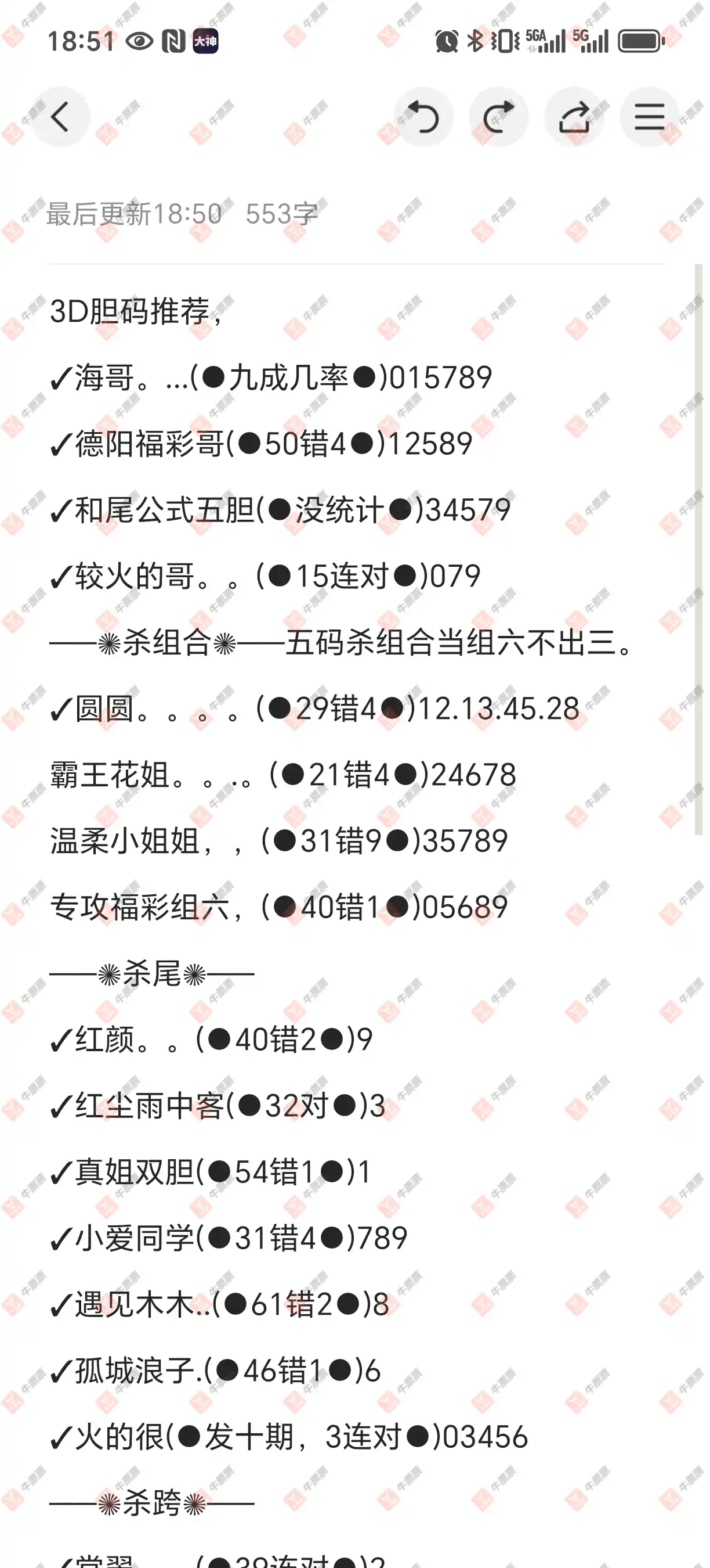 牛票票