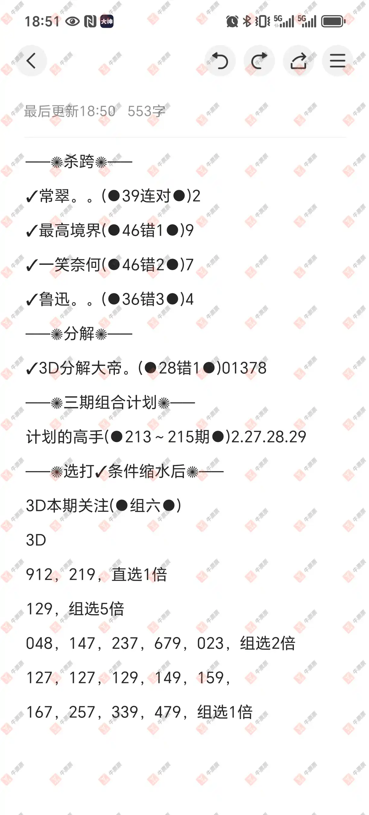 牛票票