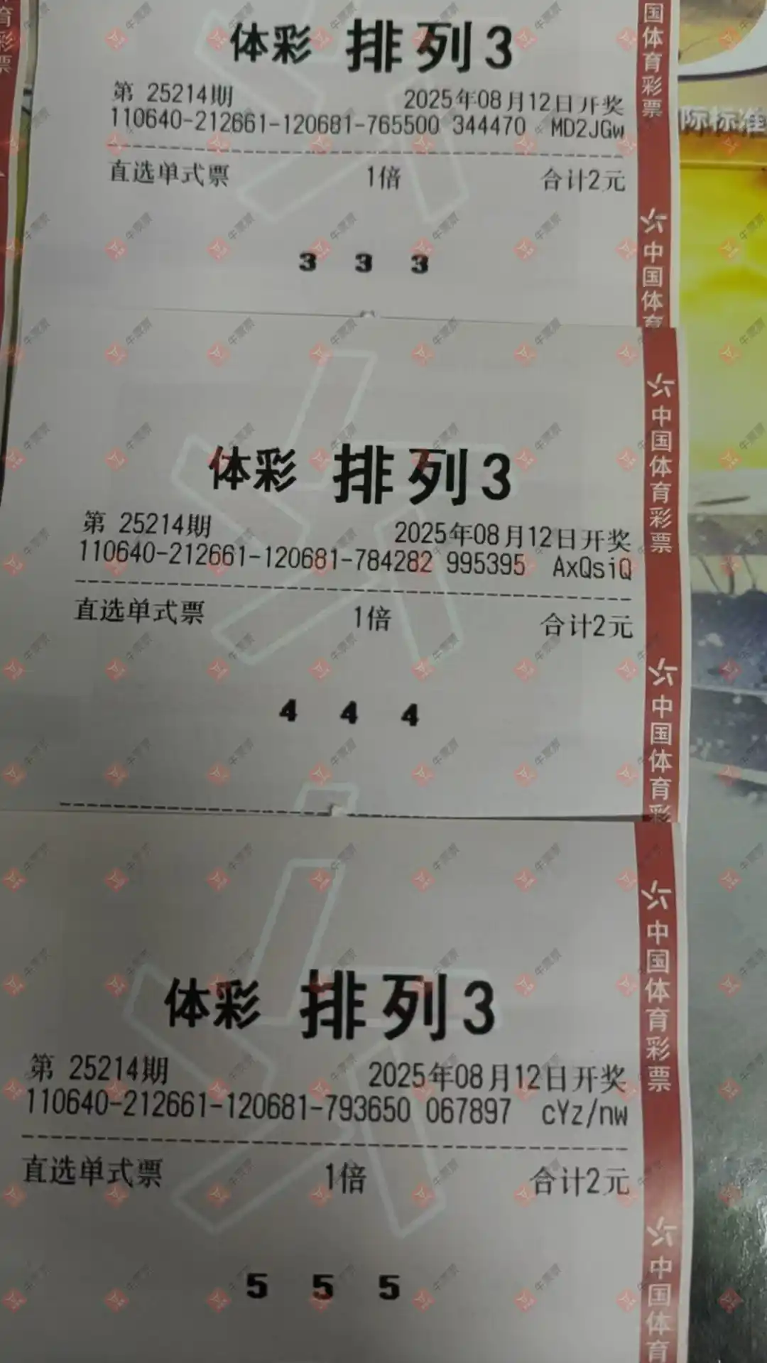 牛票票