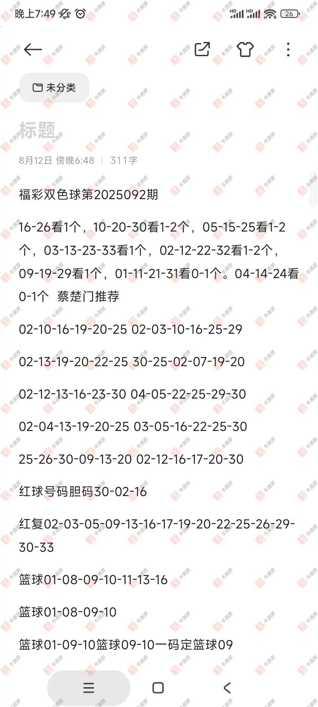 牛票票
