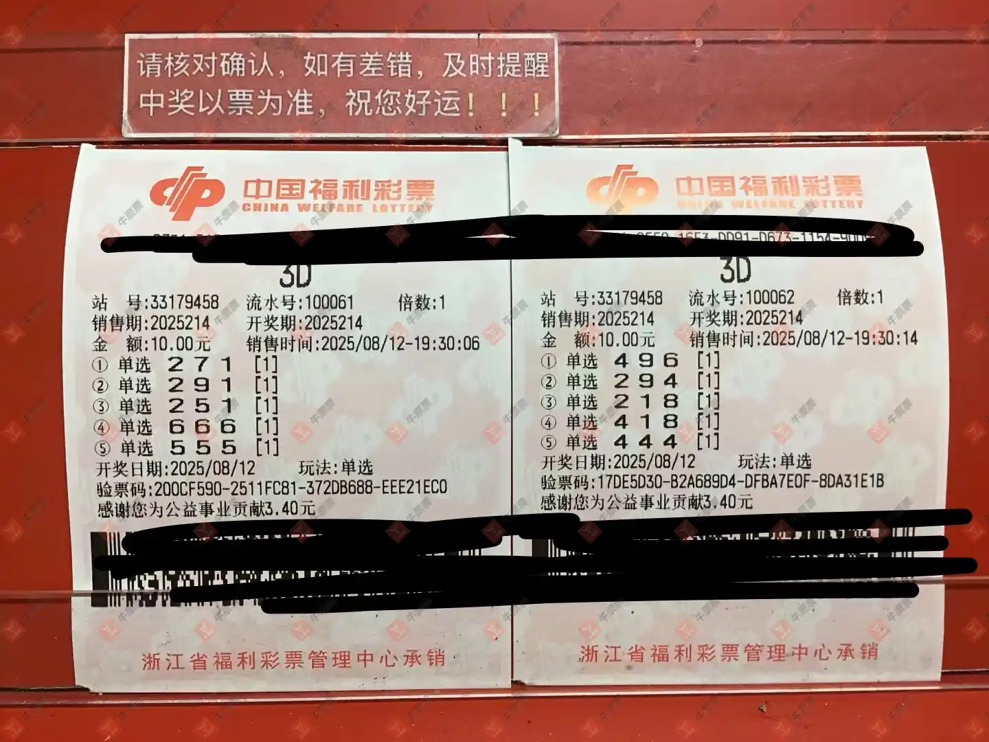 牛票票