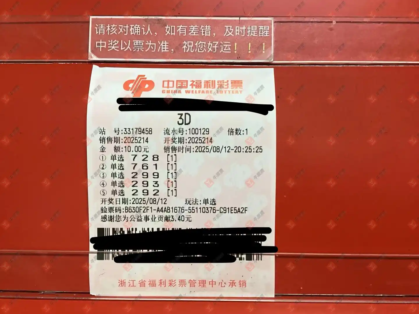 牛票票