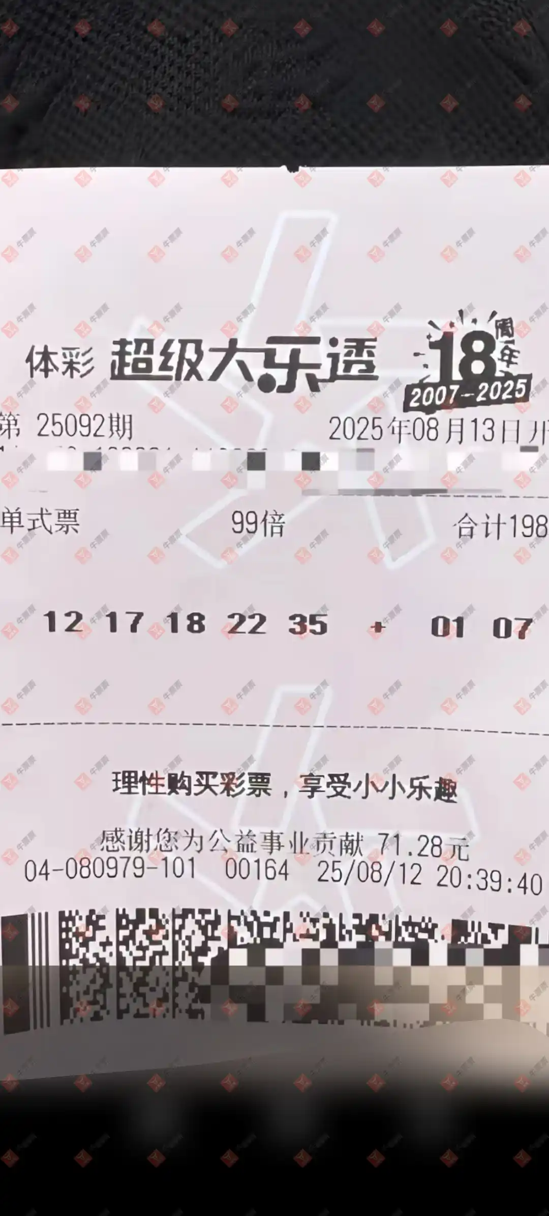 牛票票