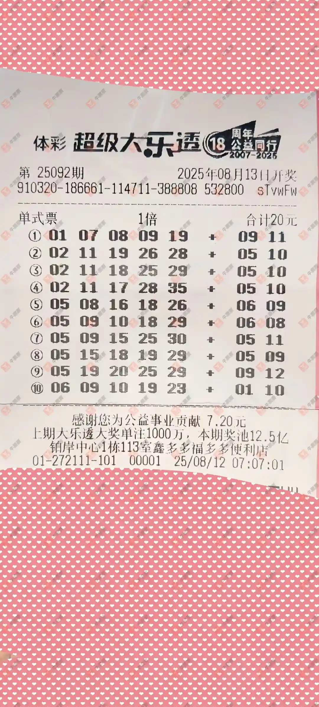 牛票票