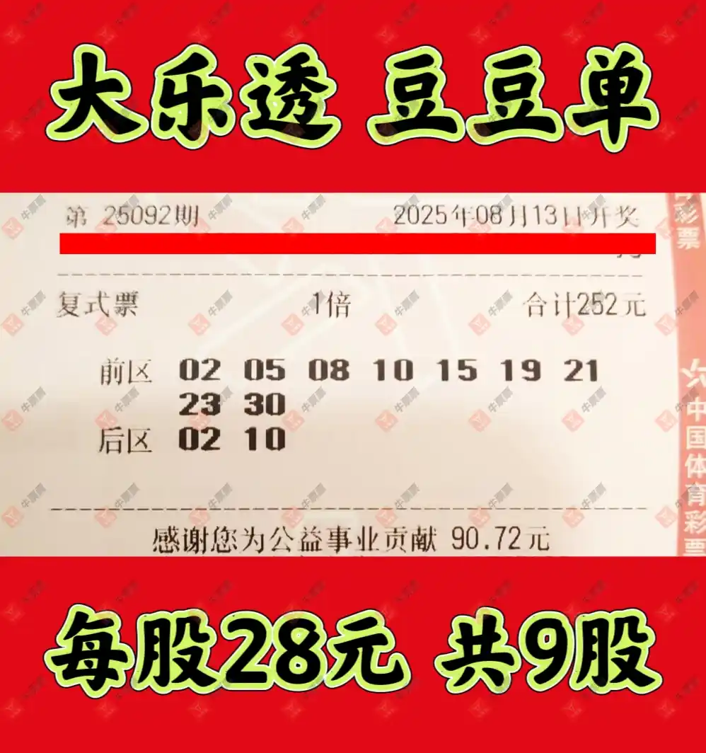 牛票票