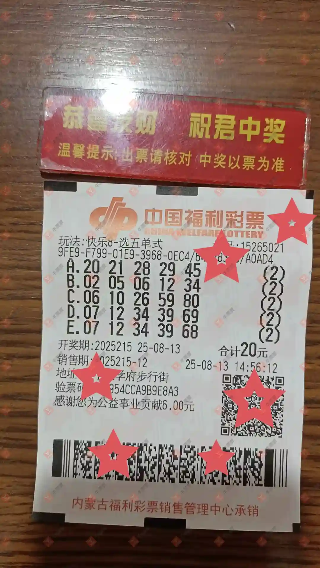 牛票票