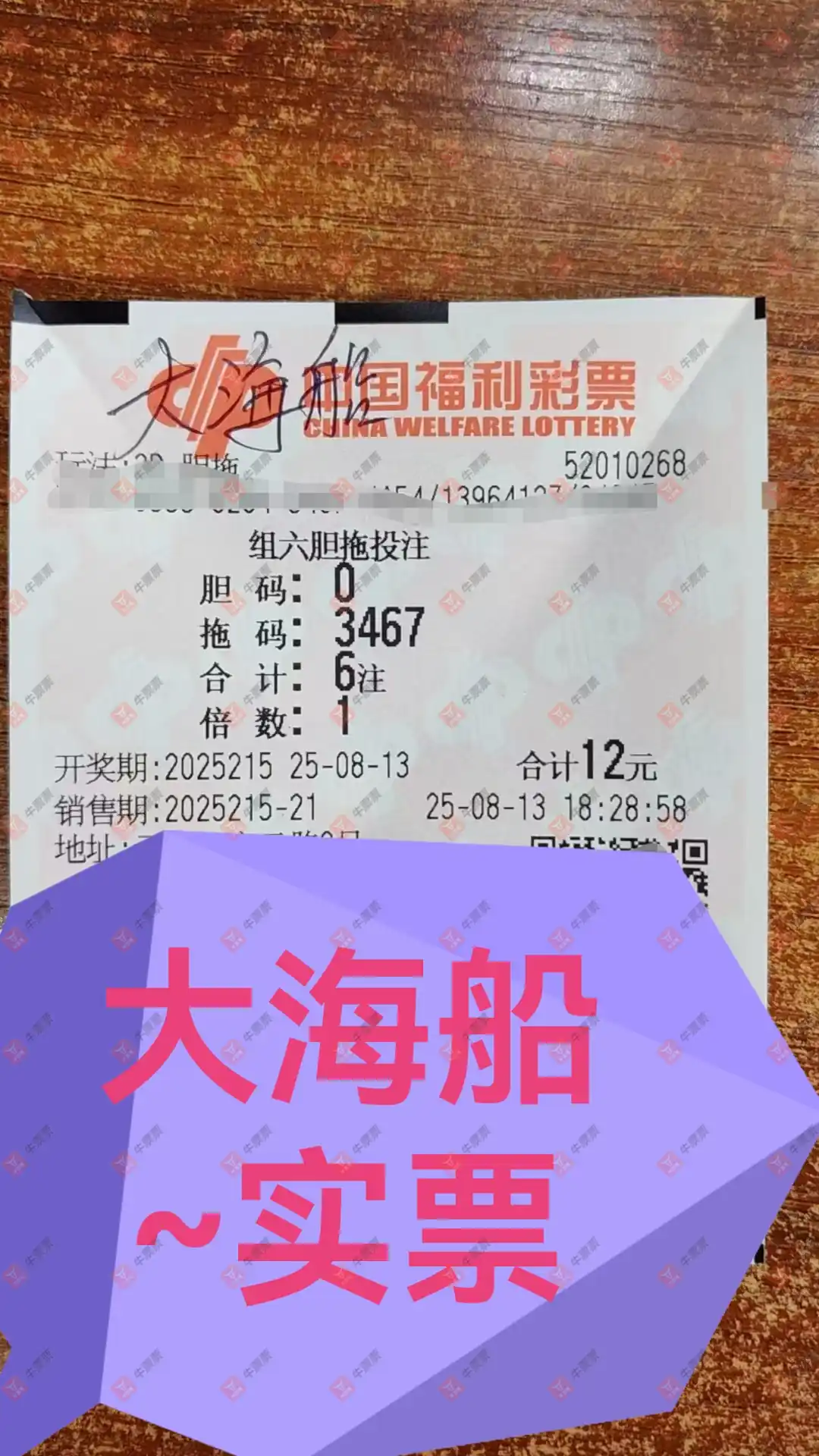 牛票票