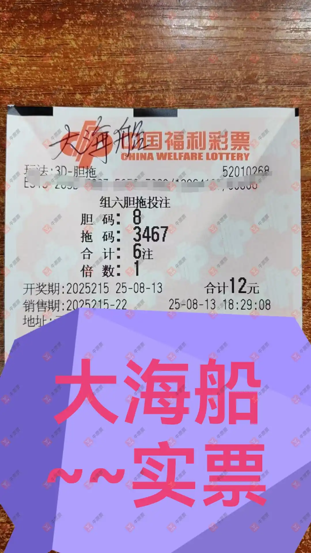 牛票票