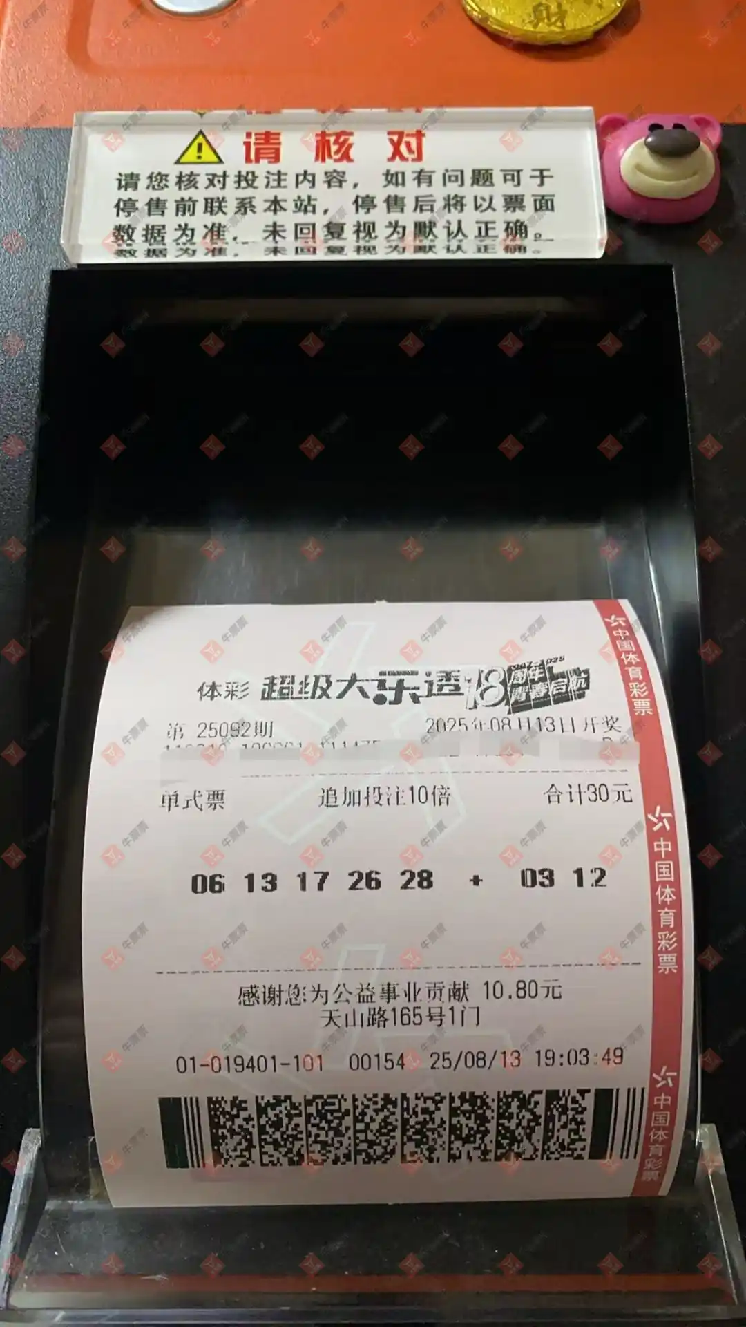 牛票票