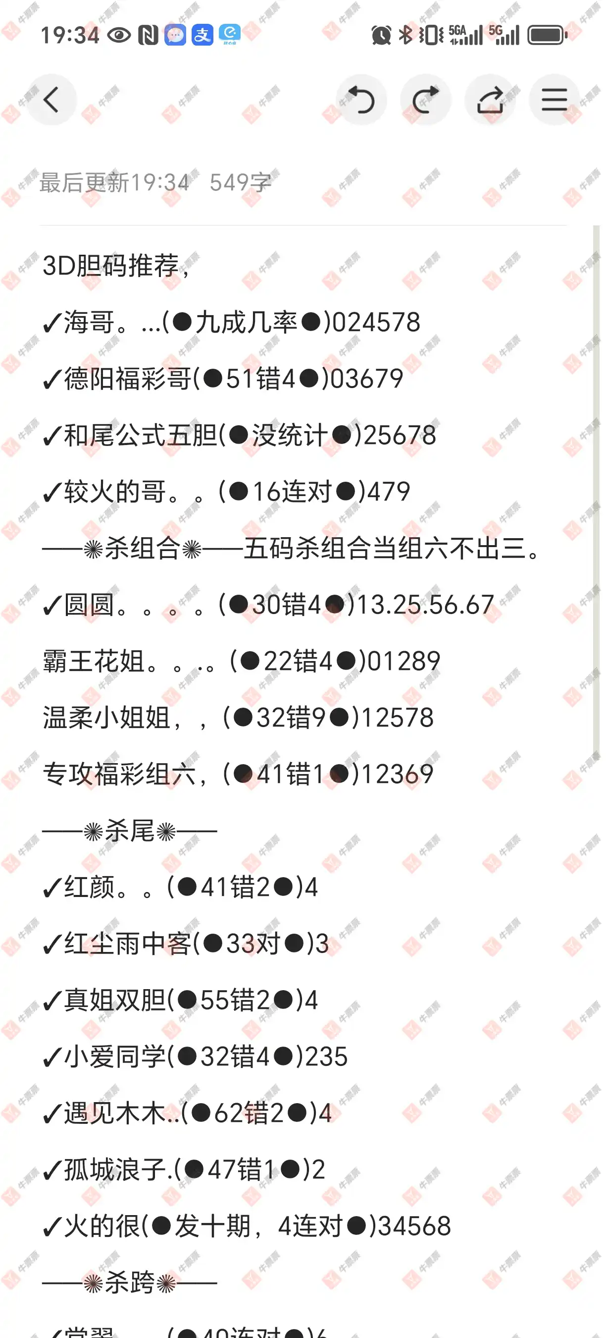 牛票票