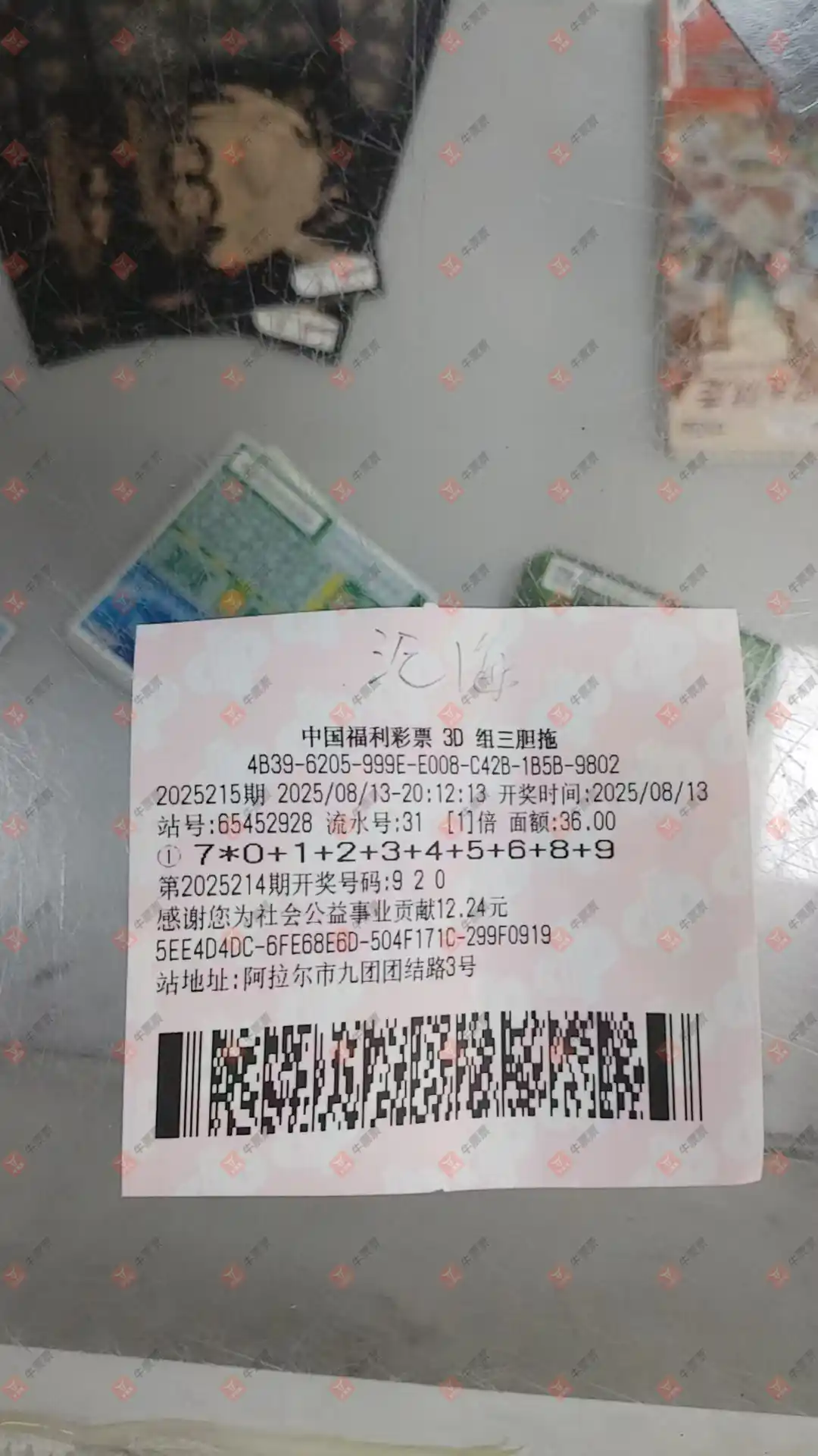 牛票票
