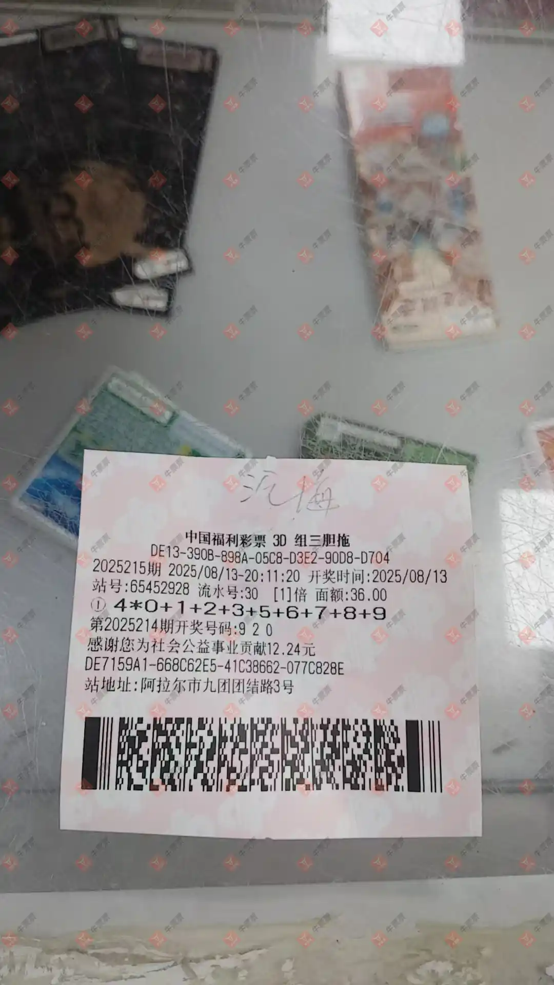 牛票票