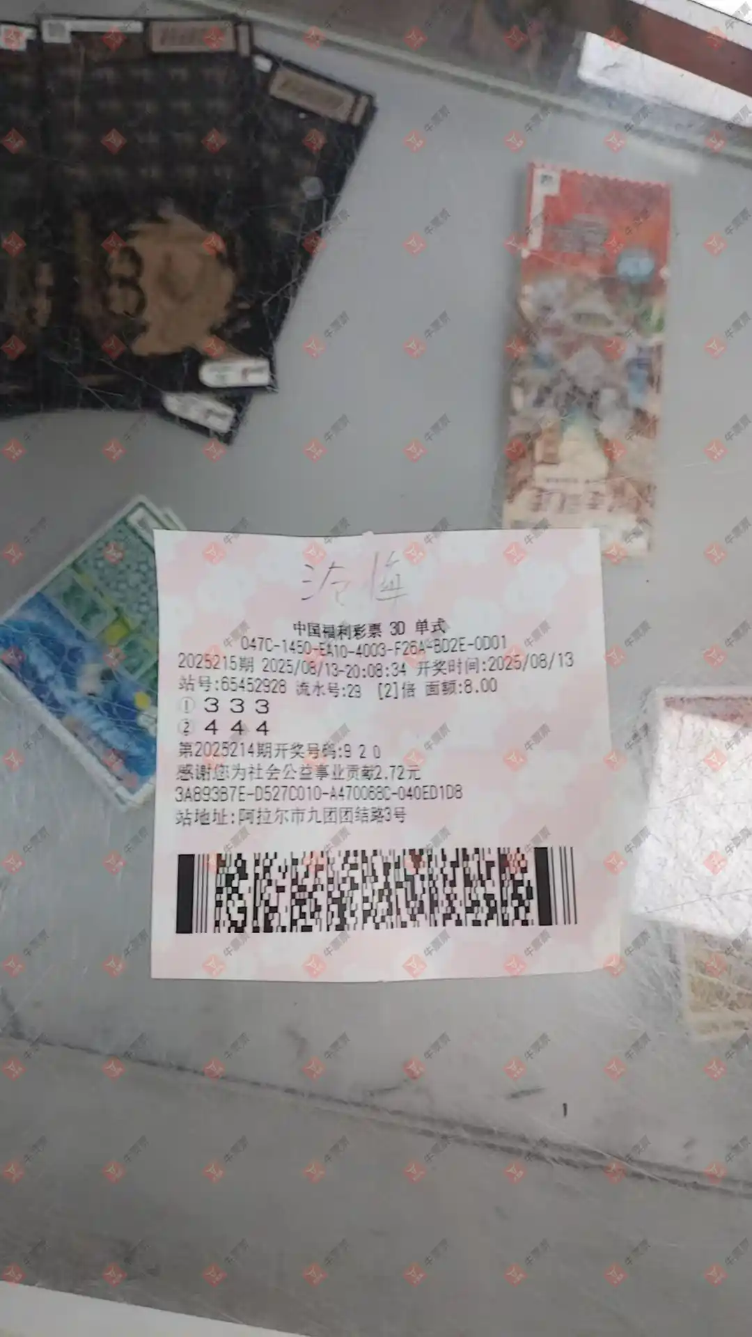 牛票票