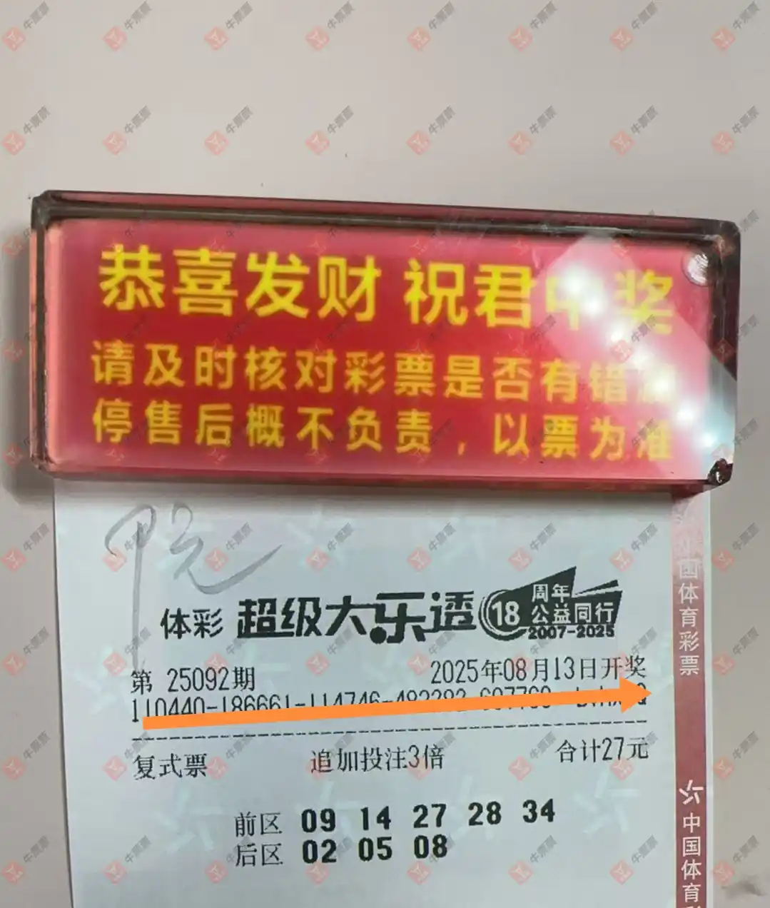 牛票票