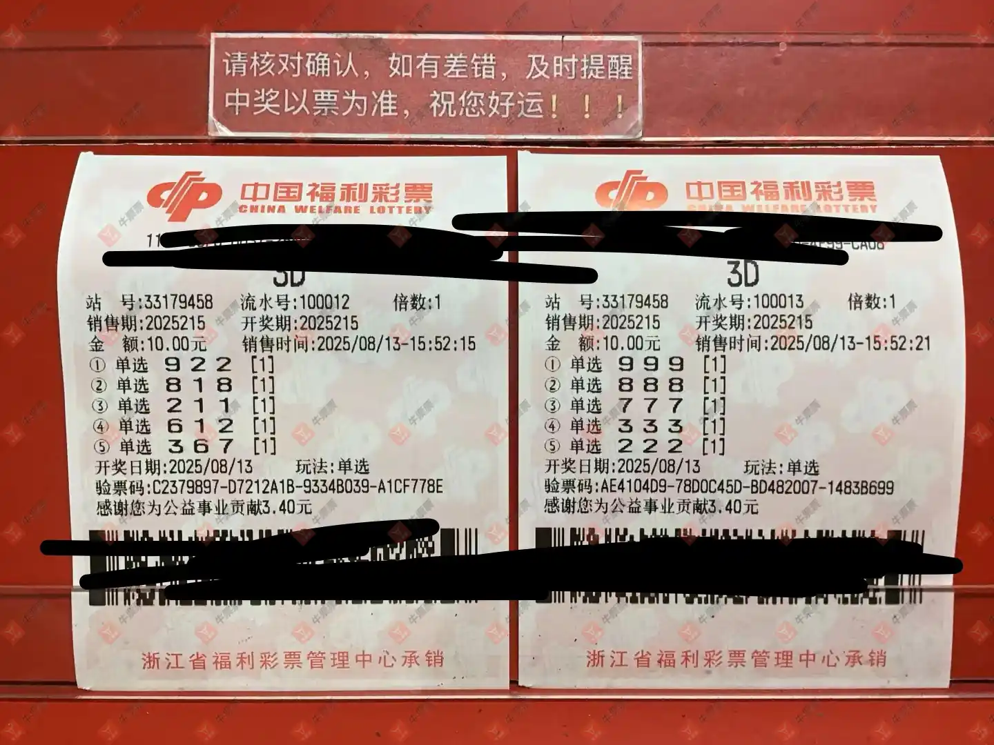 牛票票