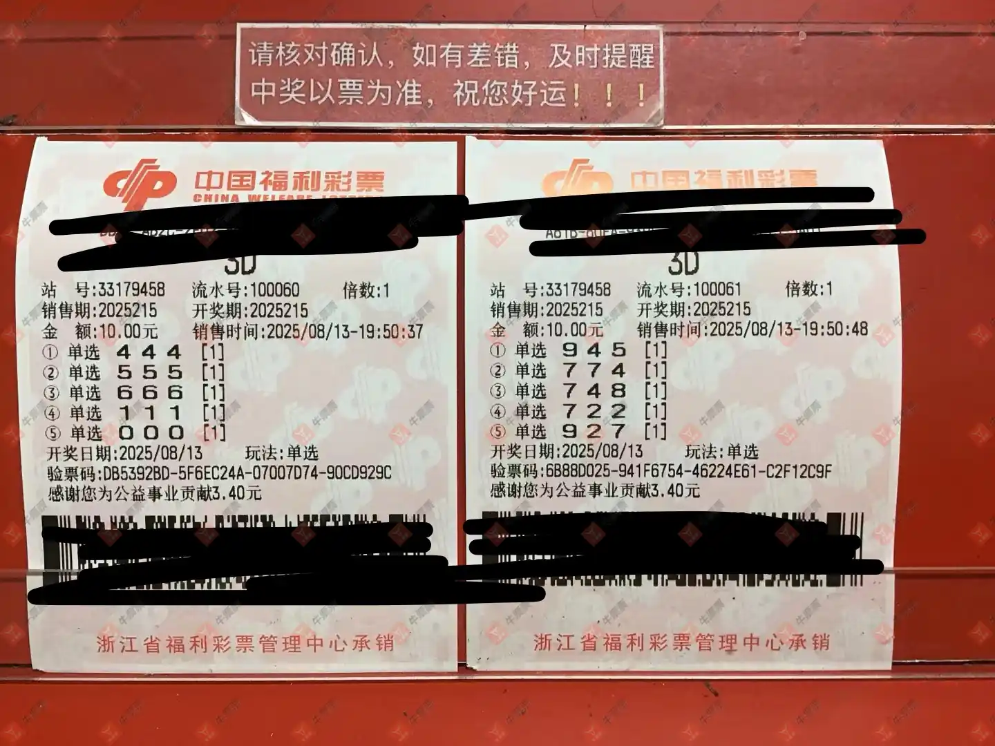 牛票票