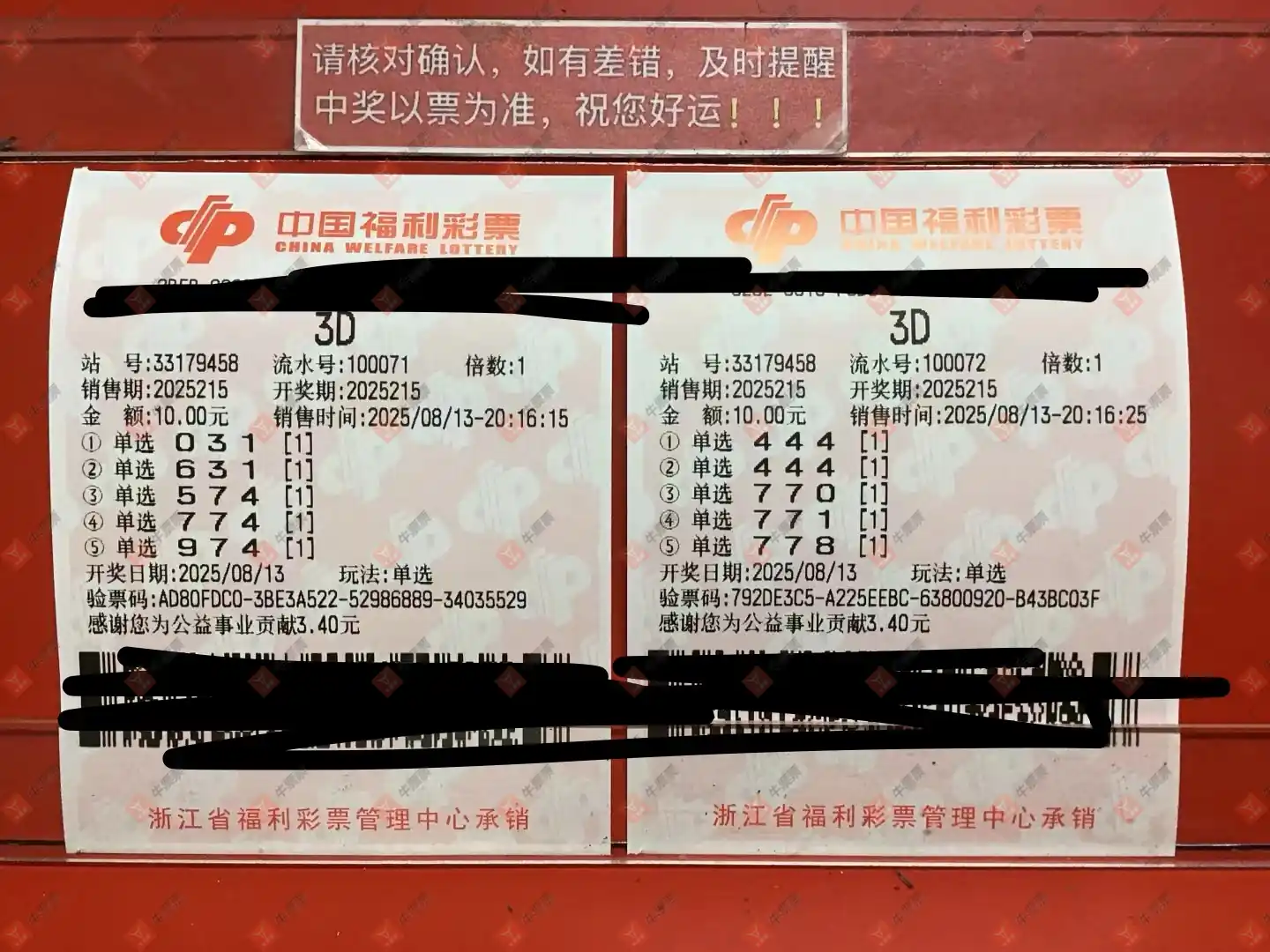 牛票票