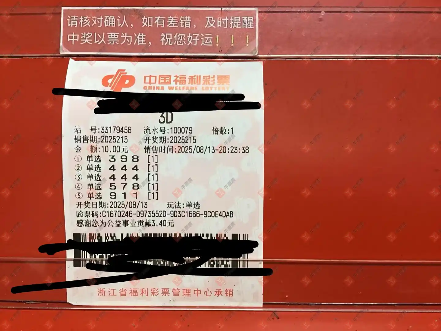 牛票票