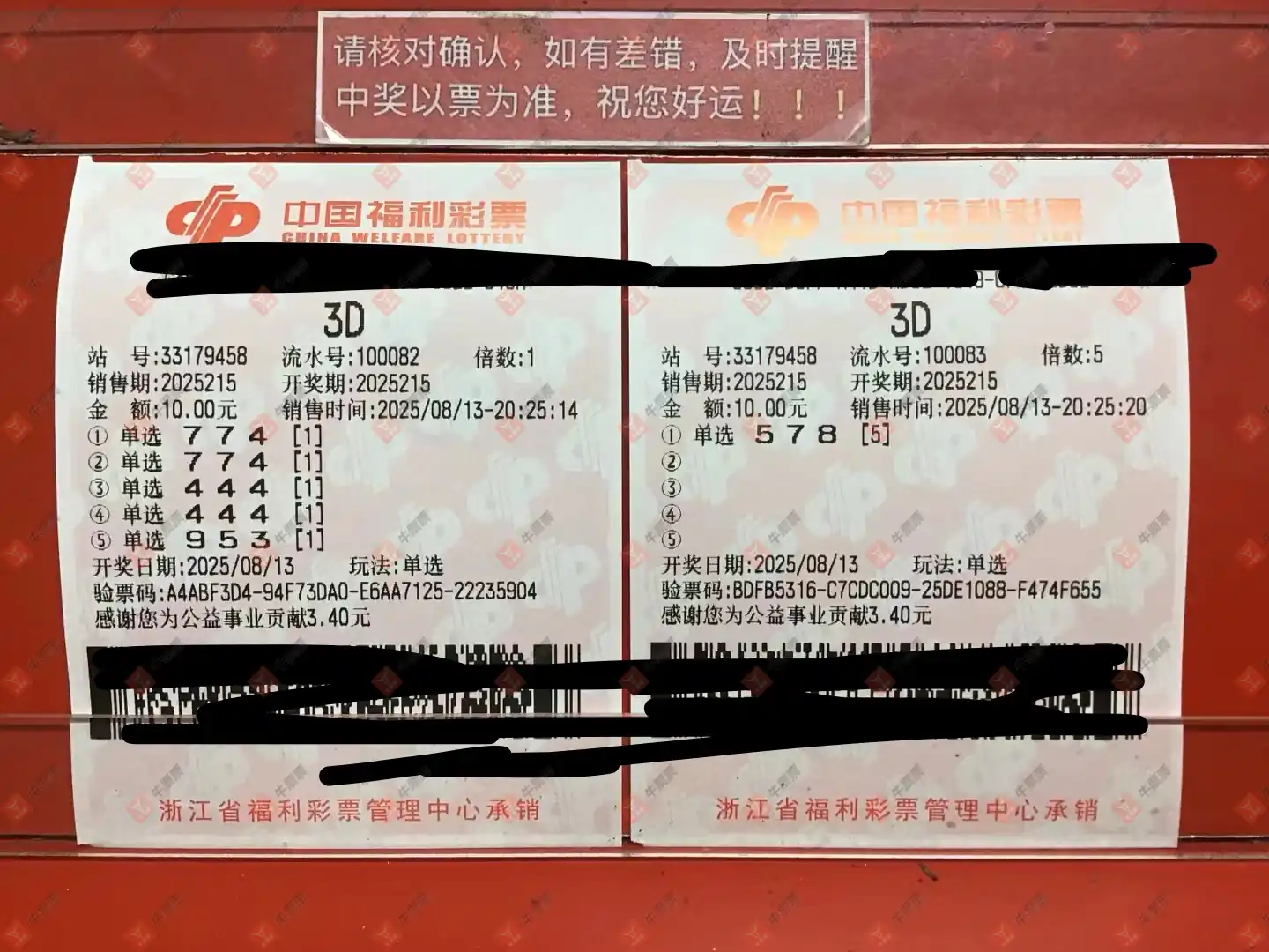 牛票票