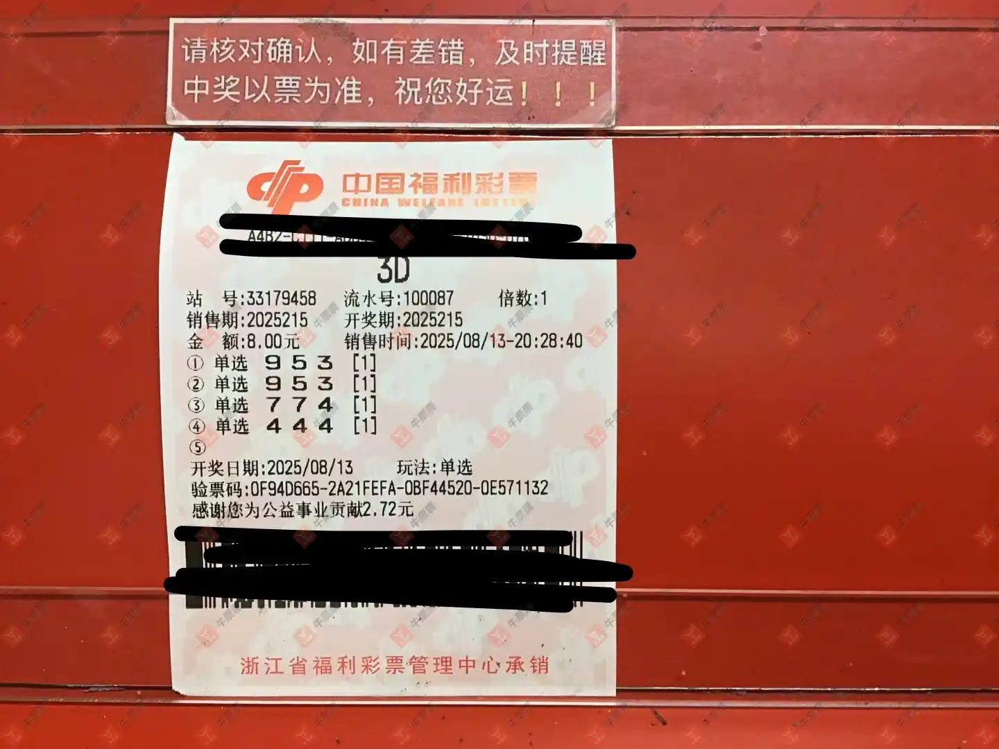 牛票票