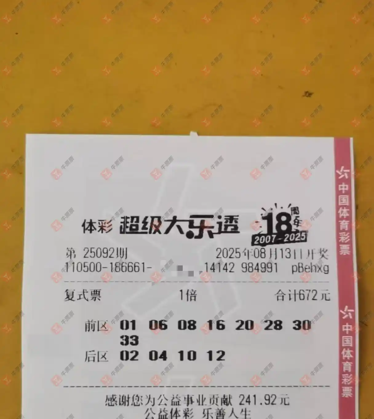 牛票票