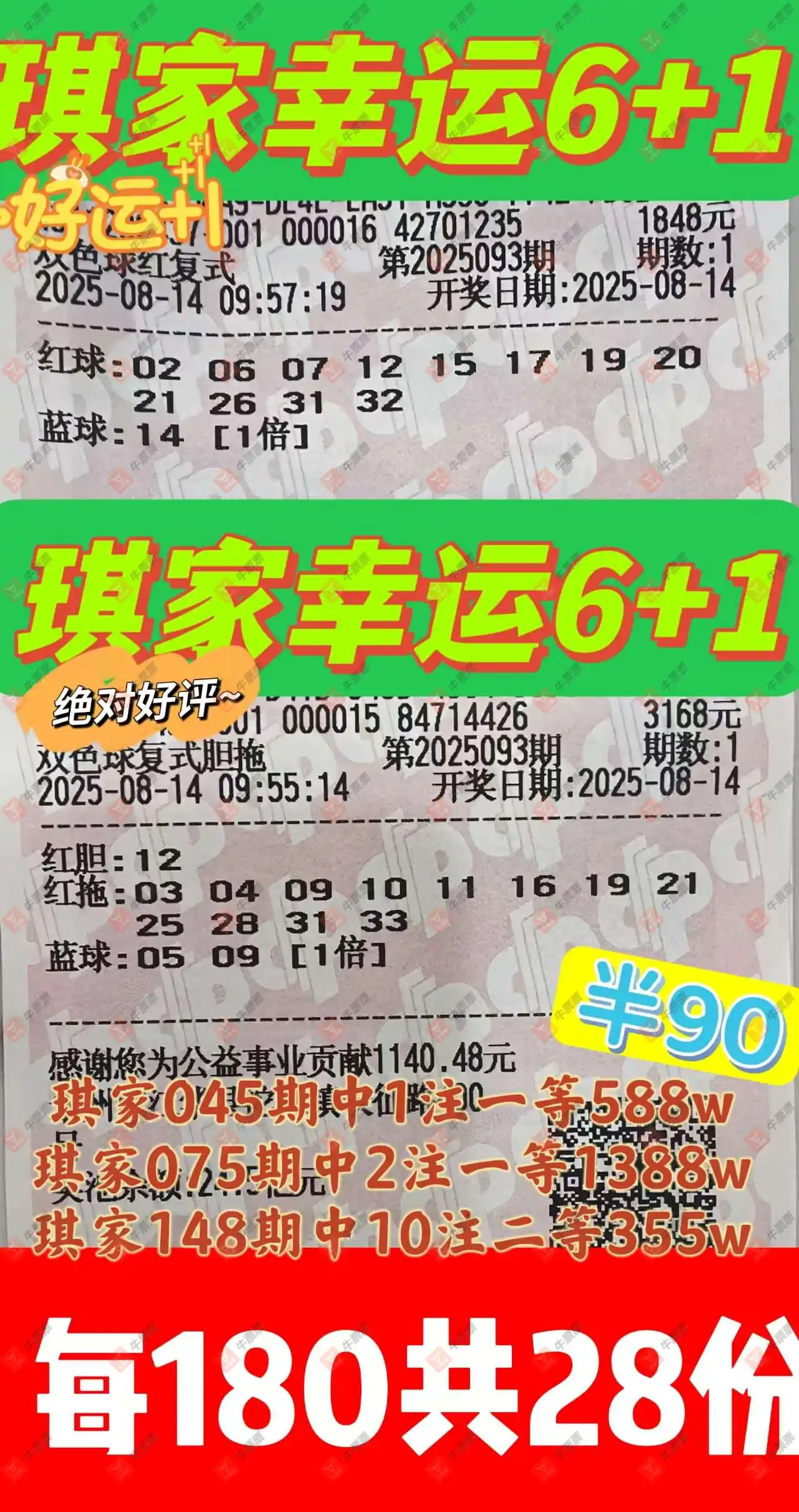 牛票票
