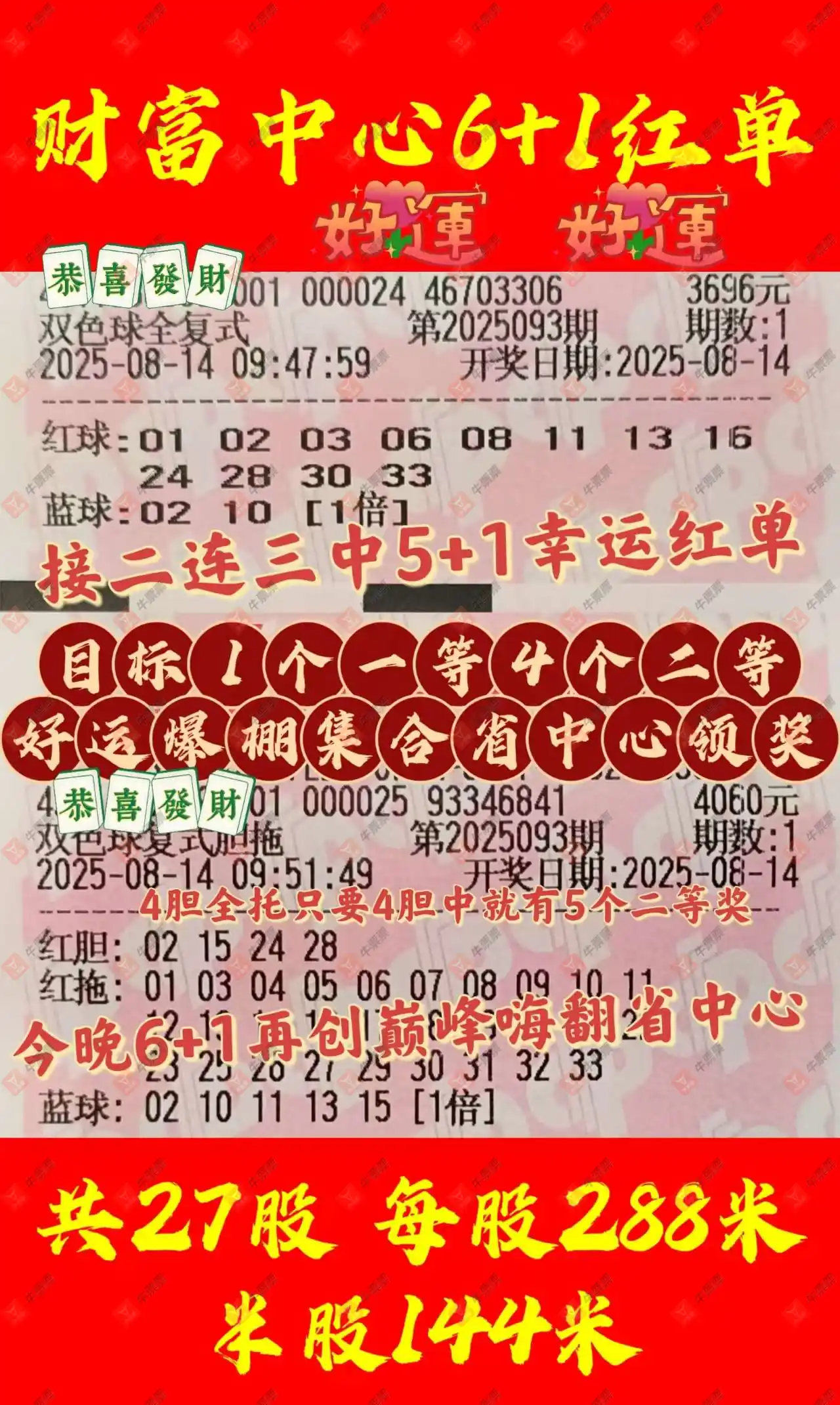 牛票票