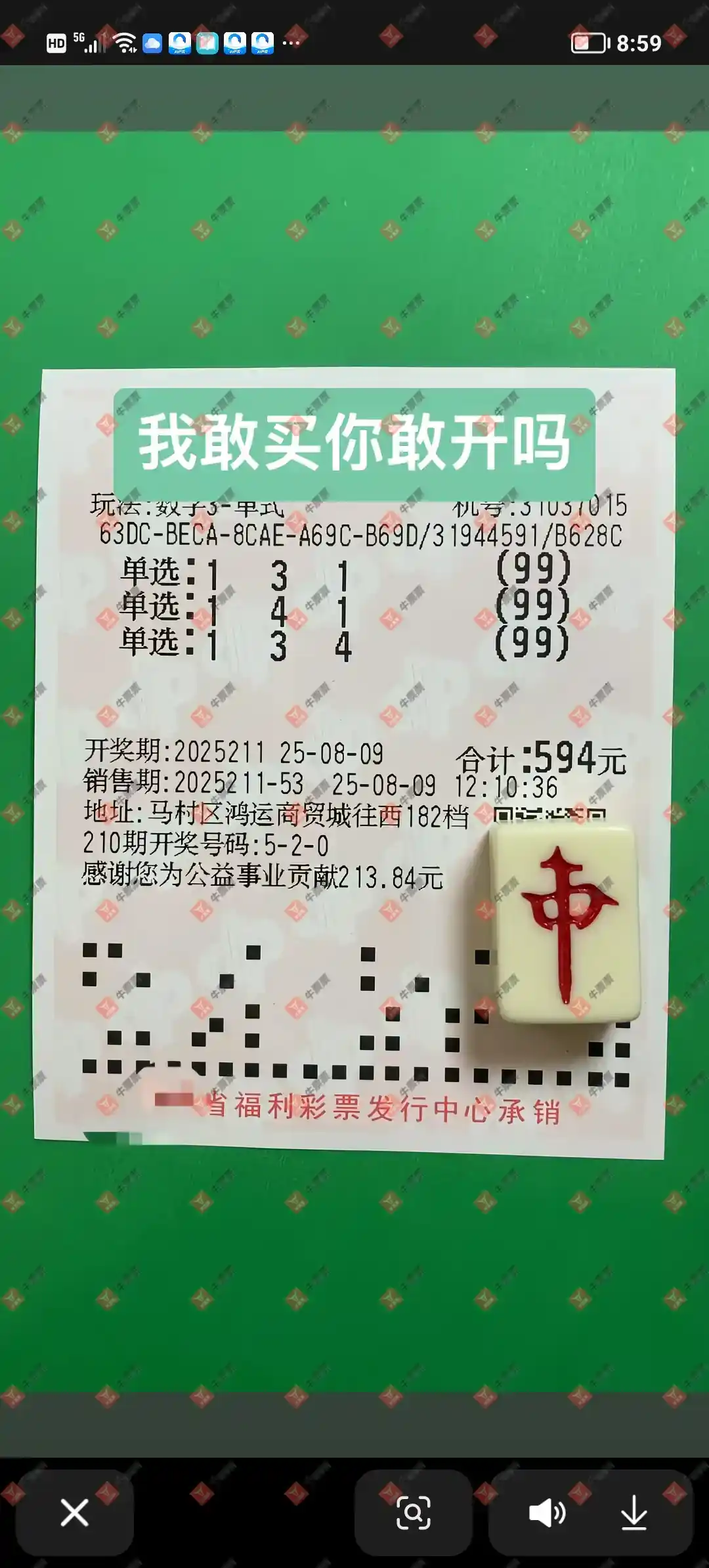 牛票票