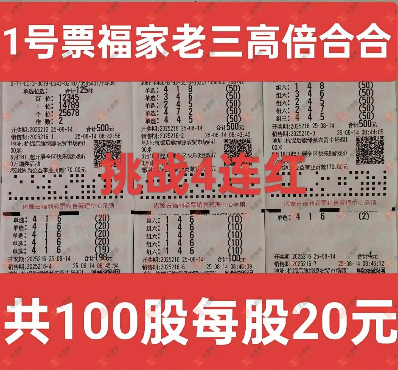 牛票票