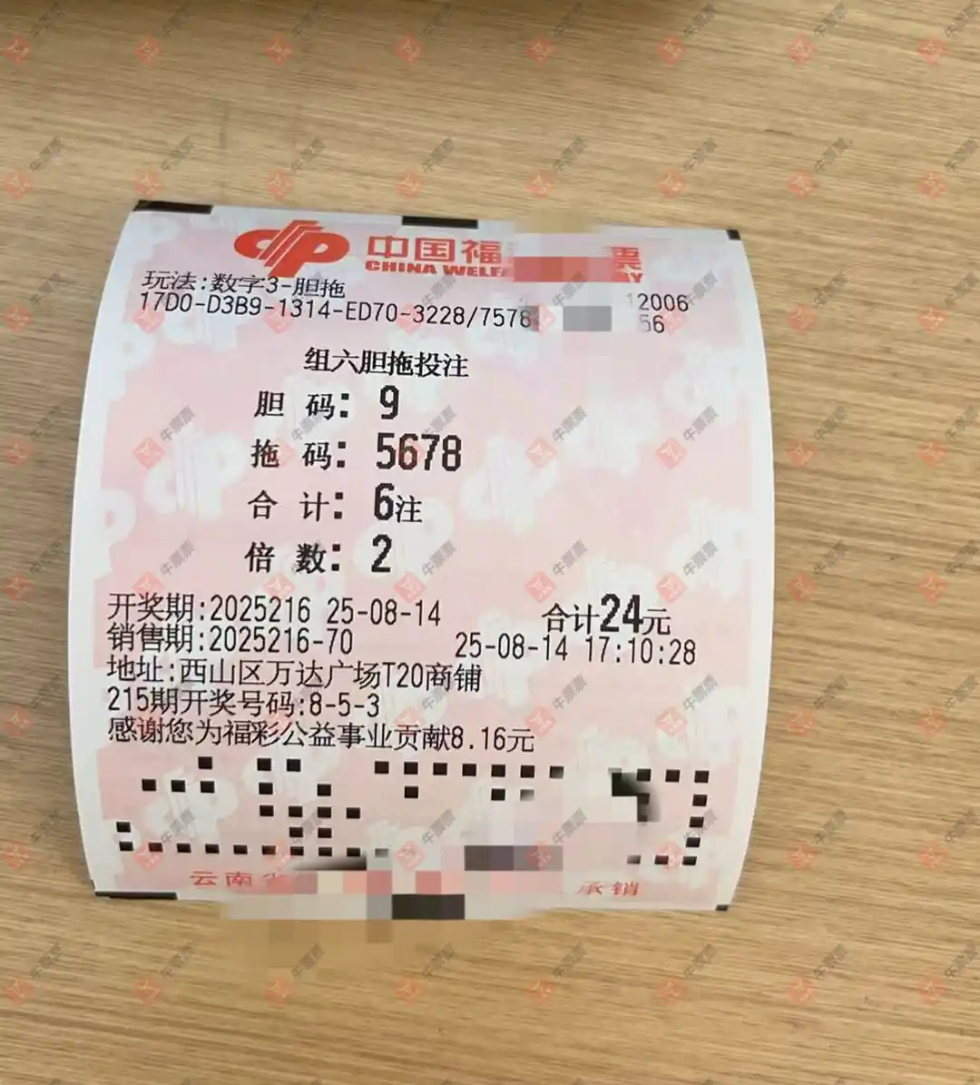 牛票票