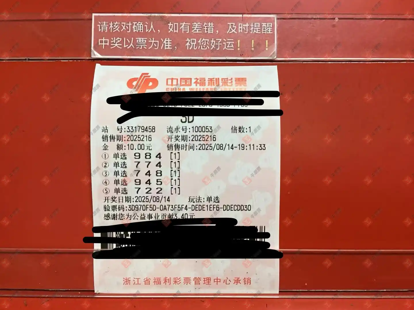 牛票票