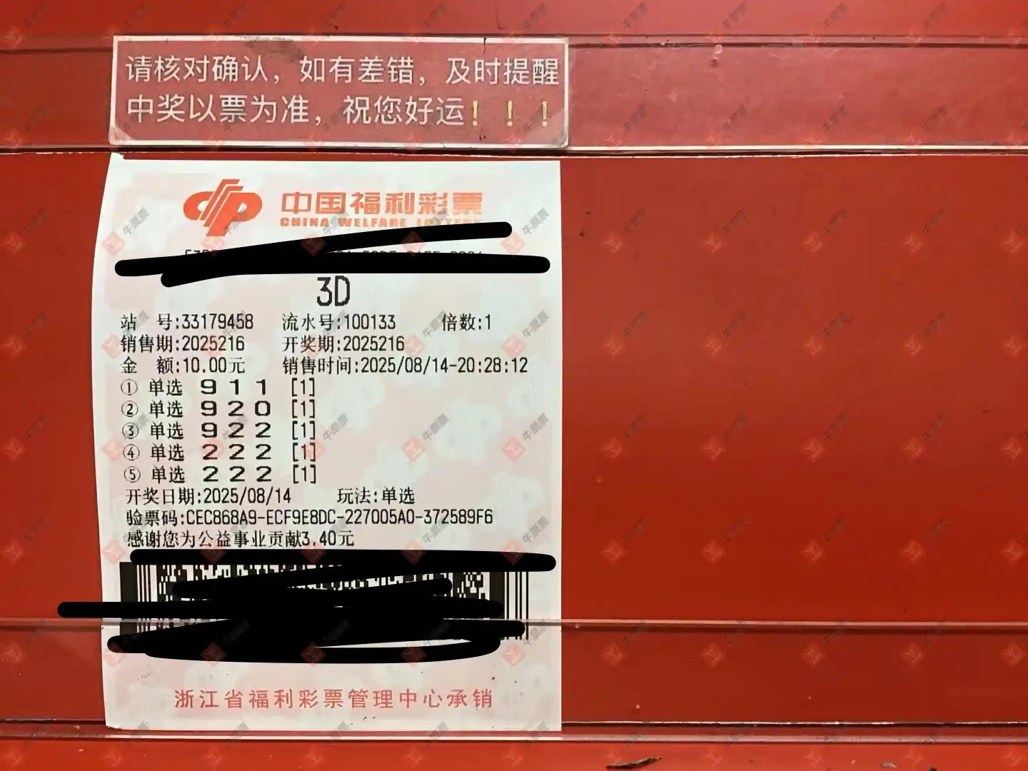 牛票票