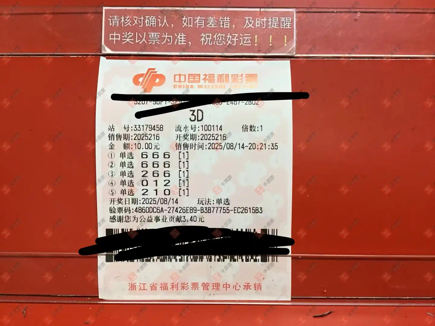 牛票票