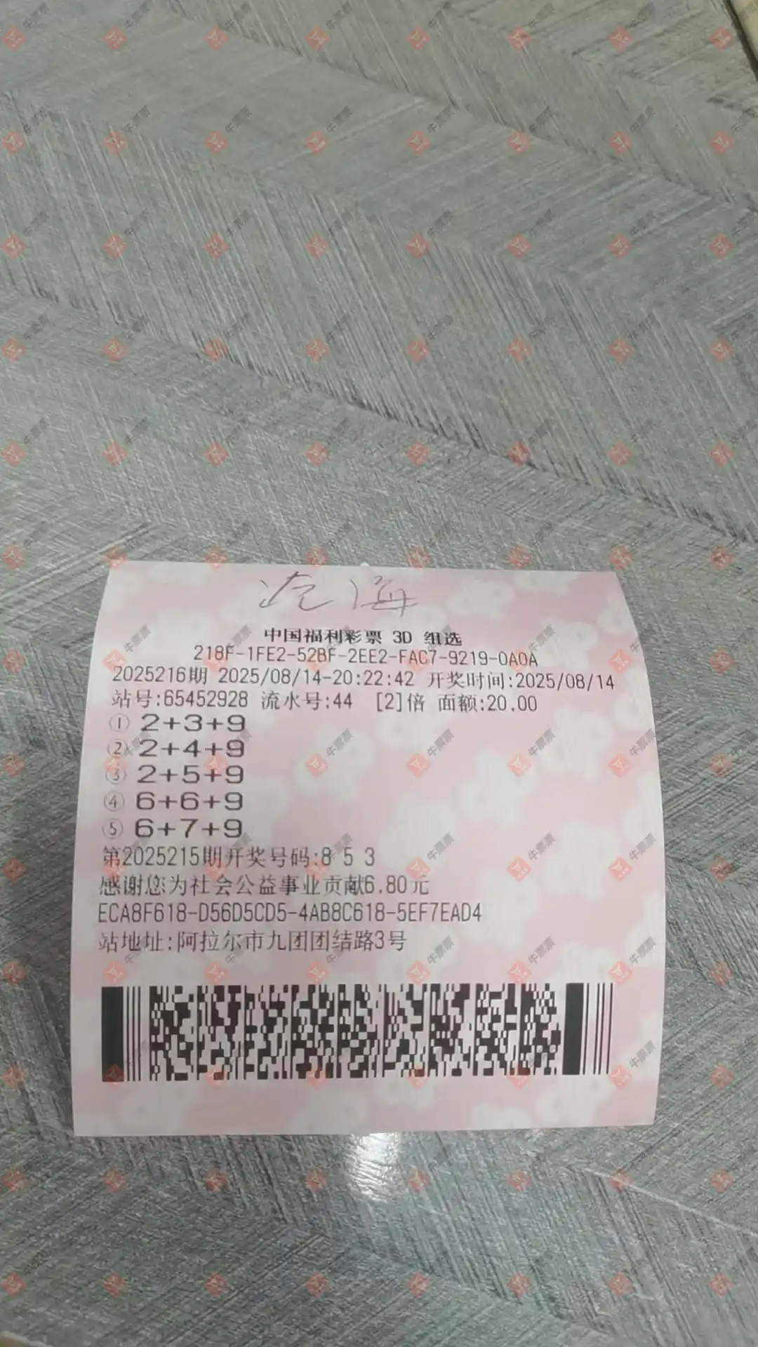 牛票票