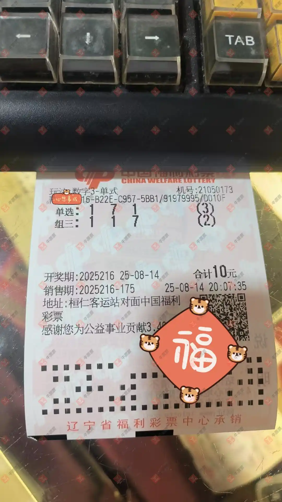 牛票票