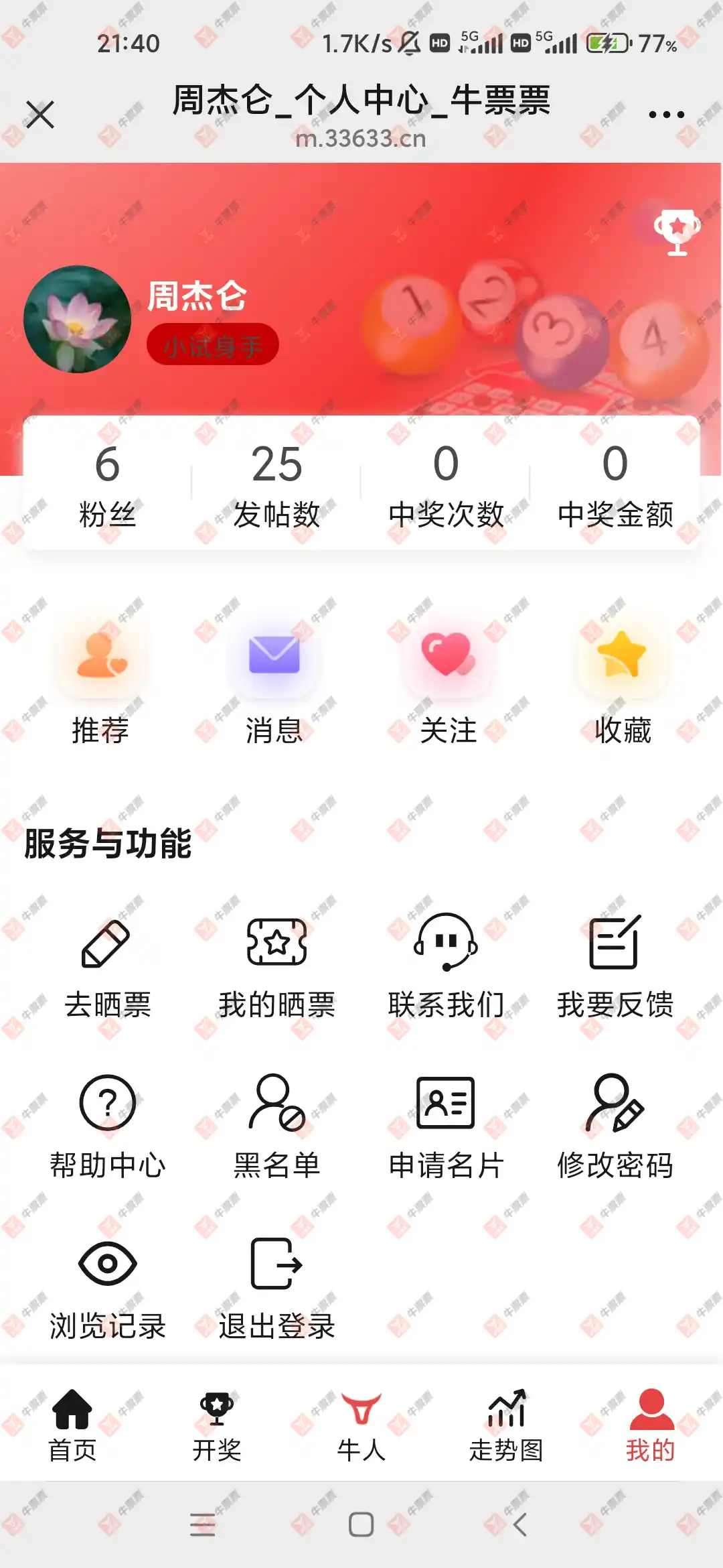 牛票票