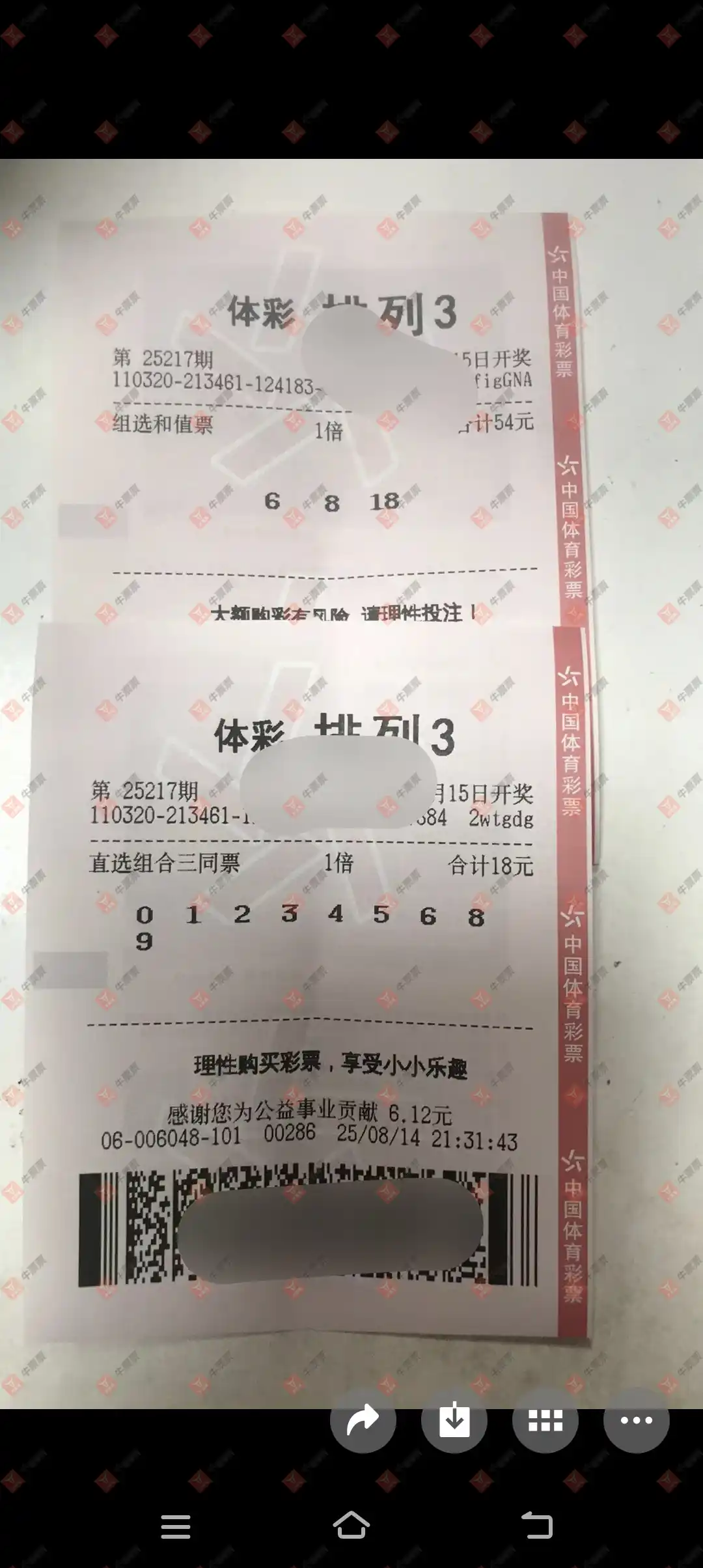 牛票票