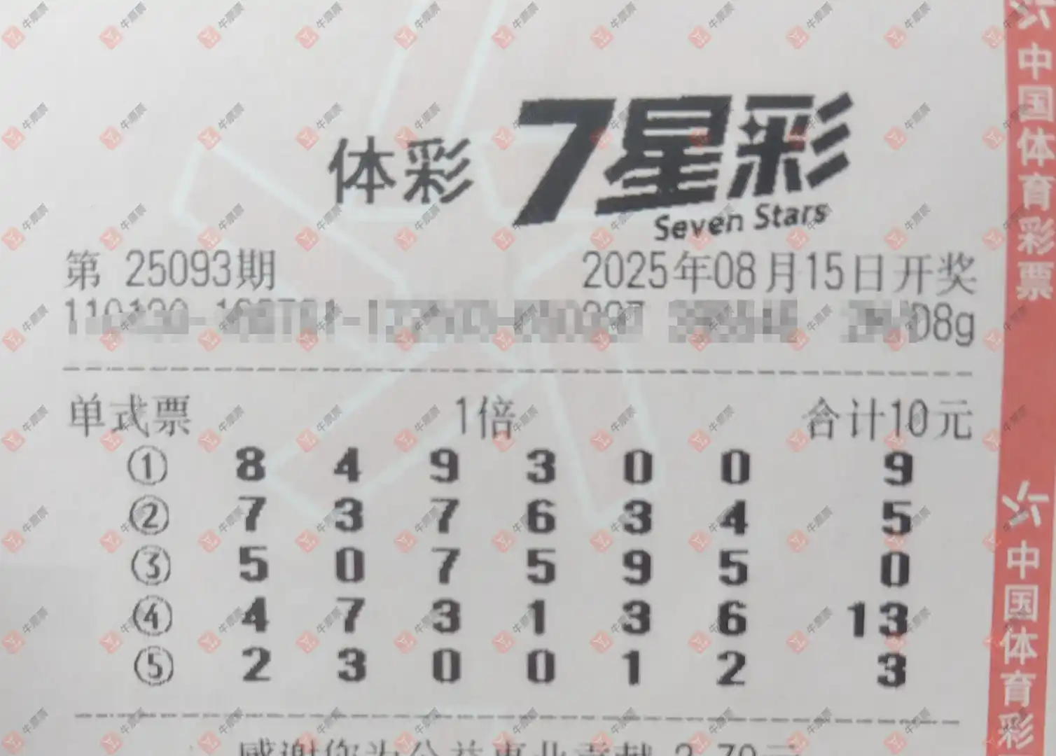 牛票票
