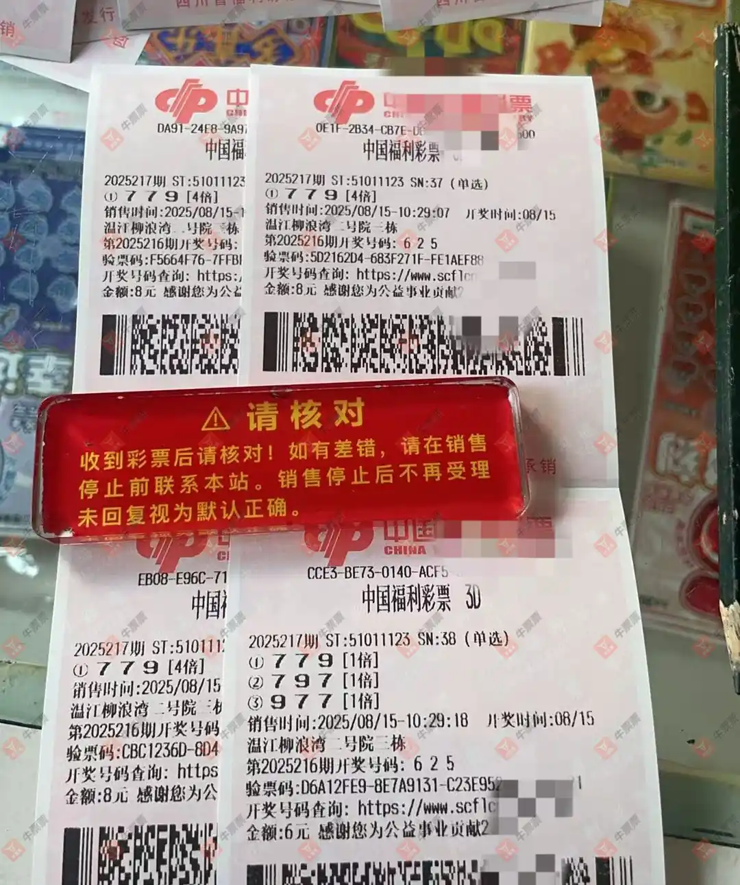 牛票票