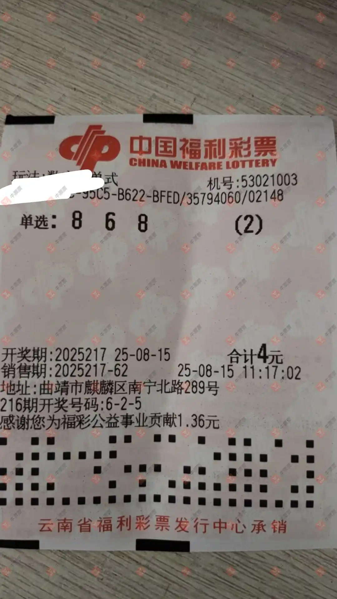 牛票票