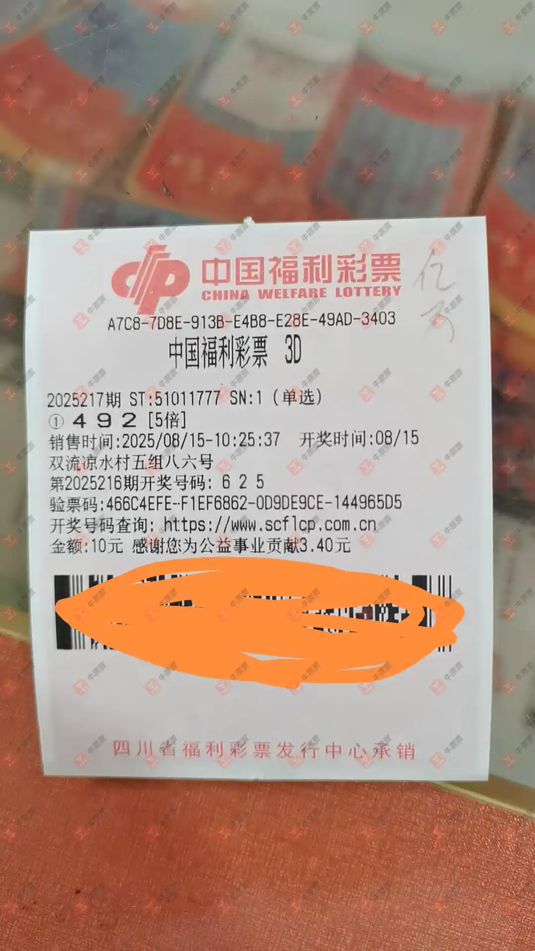 牛票票