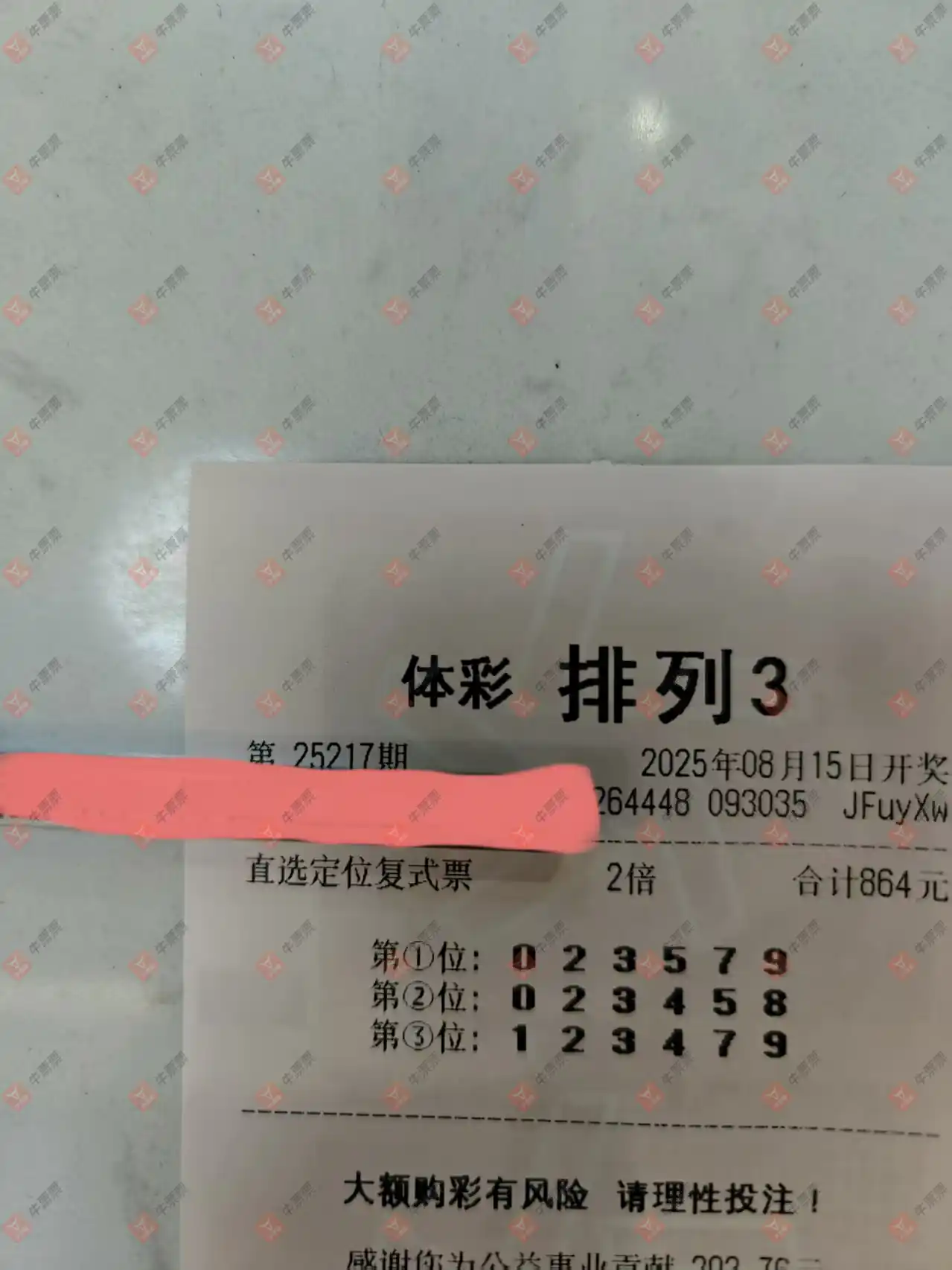牛票票